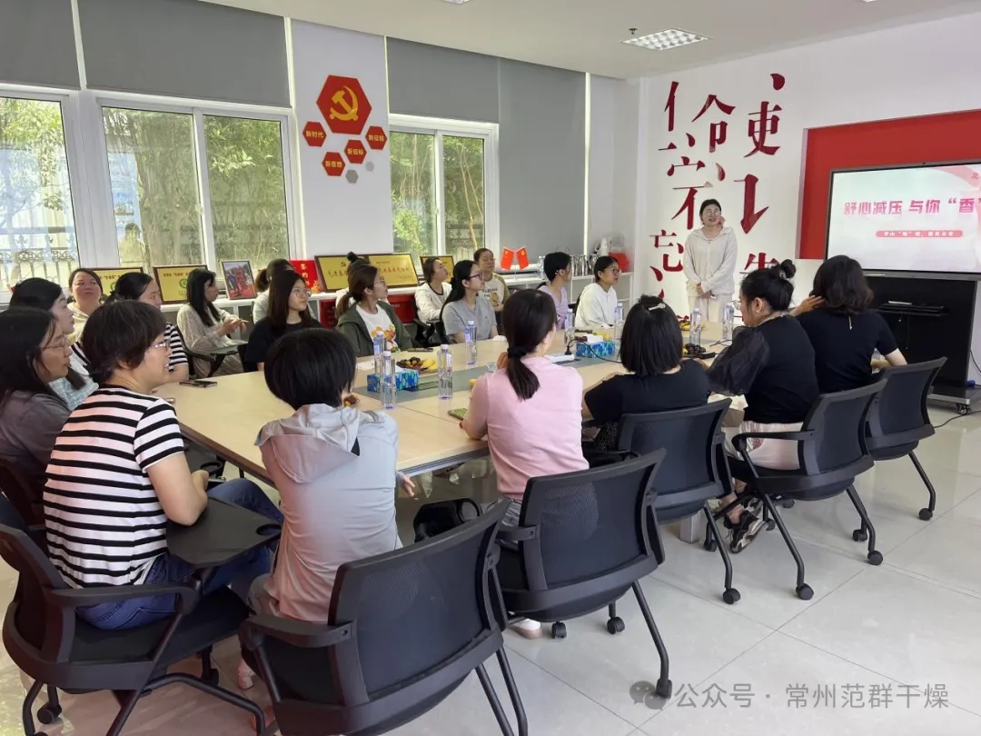 常州范群│舒心減壓，與你“香”遇