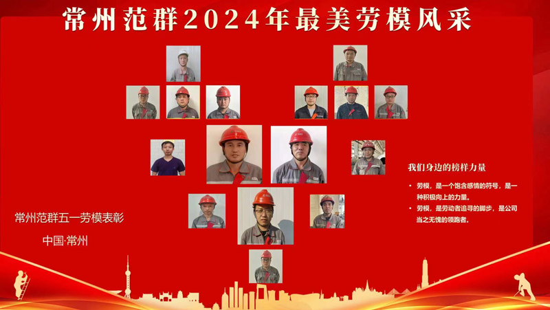 致敬勞動者——表彰勞模先進(jìn)，凝聚奮進(jìn)力量
