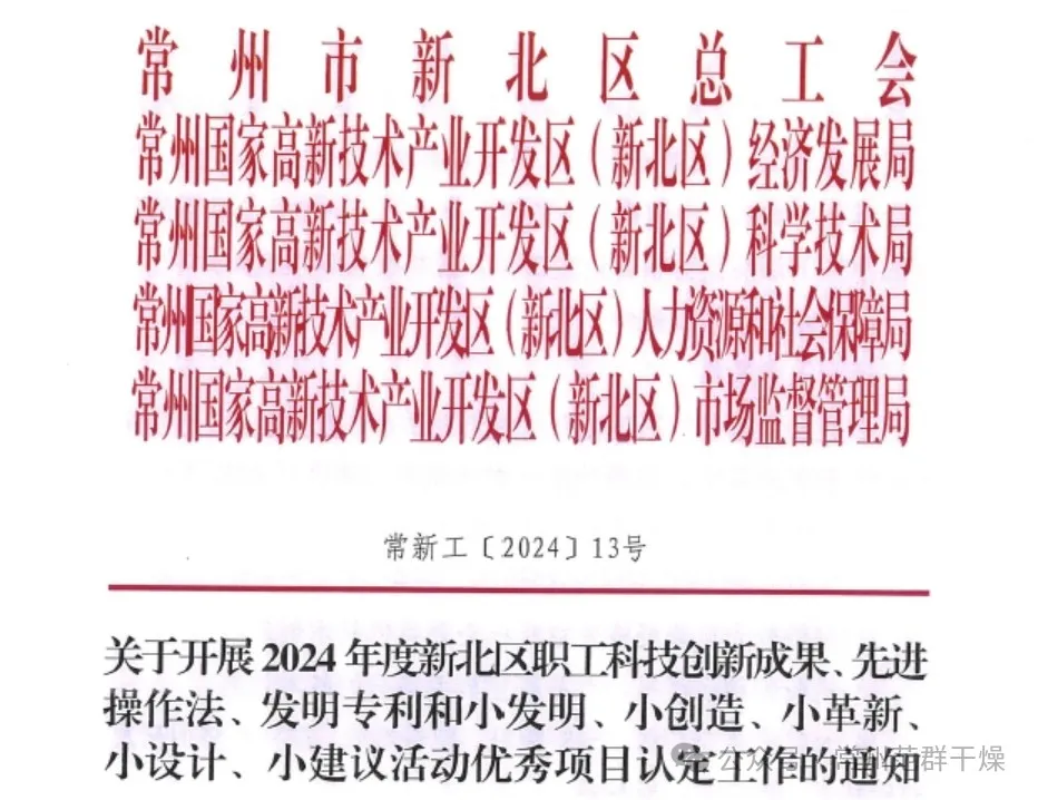 喜報(bào) | 常州范群職工科技創(chuàng)新再獲佳績！