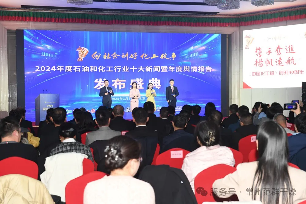常州范群 | 受邀參加中國化工報(bào)40周年慶典，共襄化工行業(yè)盛舉