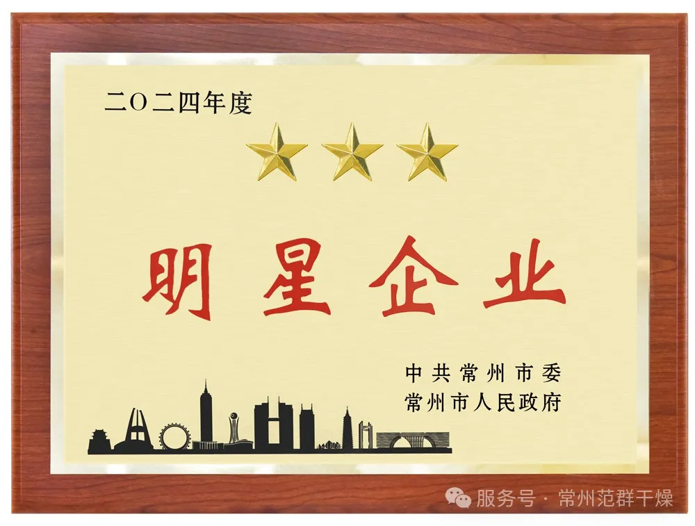 喜報(bào)！| 常州范群榮獲“三星企業(yè)”“明星企業(yè)家”稱號(hào)